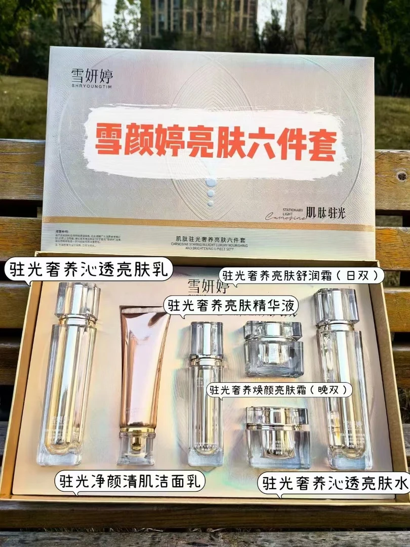 雪妍婷  肌肽驻光奢养亮肤六件套