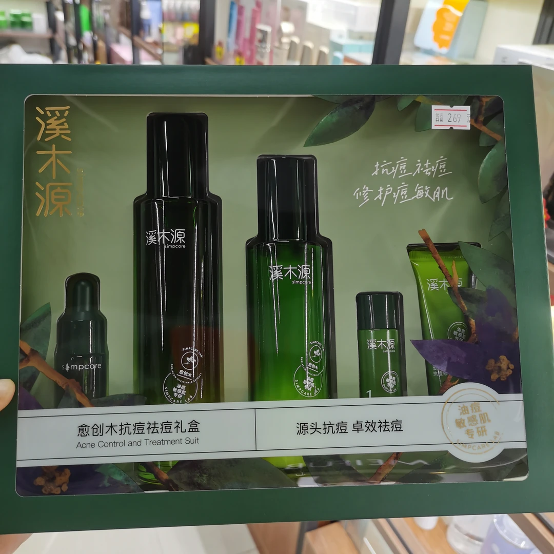 溪木源 愈创木抗痘祛痘套盒