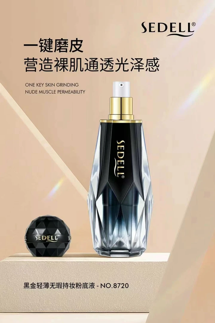 诗黛尔  黑金持妆粉底液