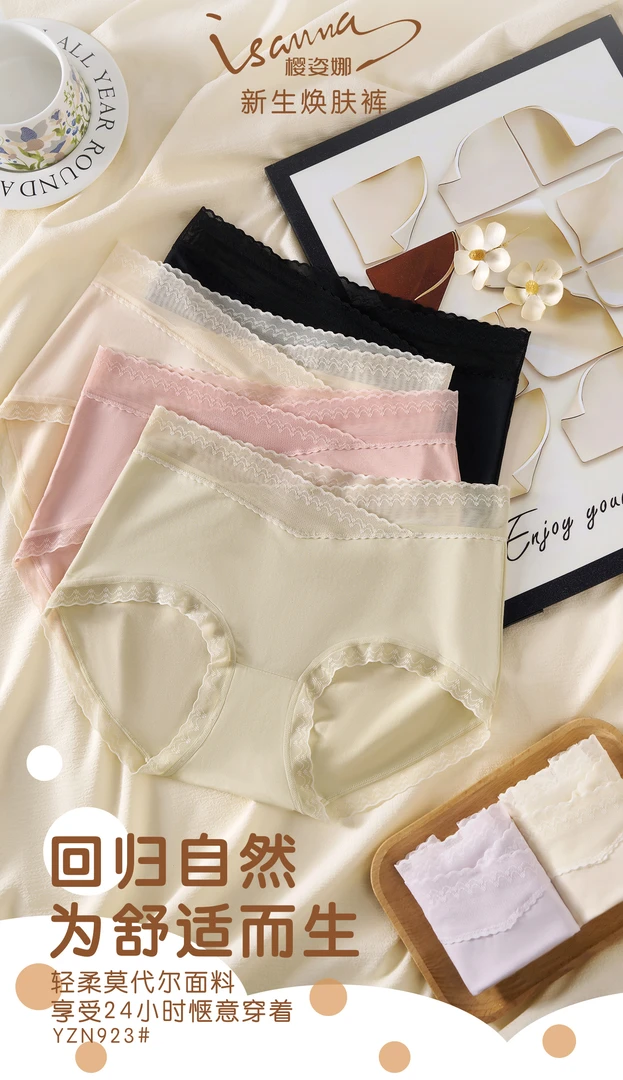 6条盒装樱姿娜923蚕丝底裆新生焕肤裤莫代尔透气舒适中腰女士内裤