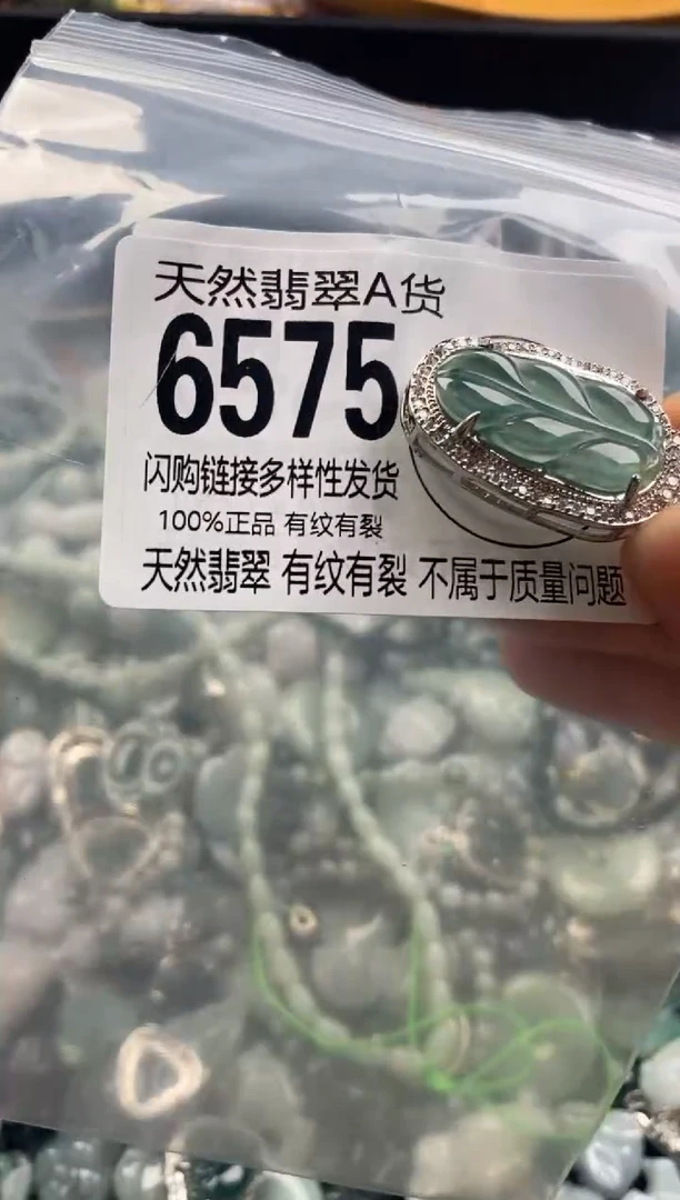 【闪购商品】翡翠颈饰未镶嵌6575
