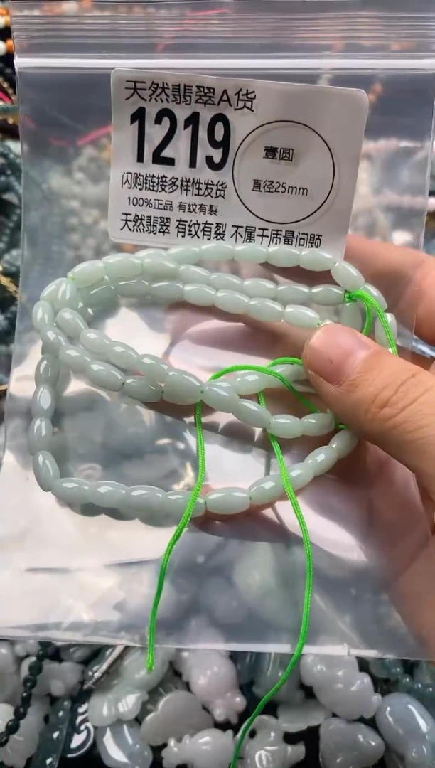 【闪购商品】翡翠颈饰未镶嵌1219