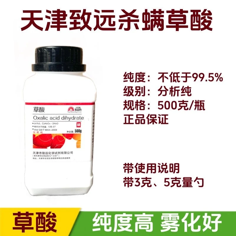 草酸分析纯 天津致远草酸蜂药加热器 杀大小蜜蜂蜂螨用 包邮