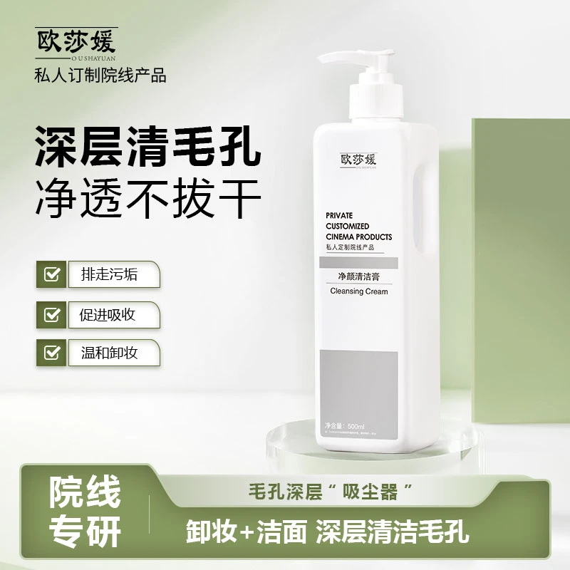 清洁膏面部按摩美容院专用卸妆脸部净颜污垢清洁霜正品大卸妆乳