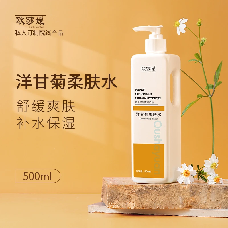 洋甘菊敏肌爽肤水美容院专用调膜保湿湿敷柔肤水补水保湿大瓶容量