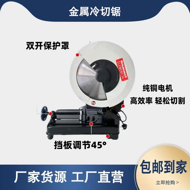 新款14寸355冷锯切割机和7寸手提锯切割机耐磨防护罩大功率工业级