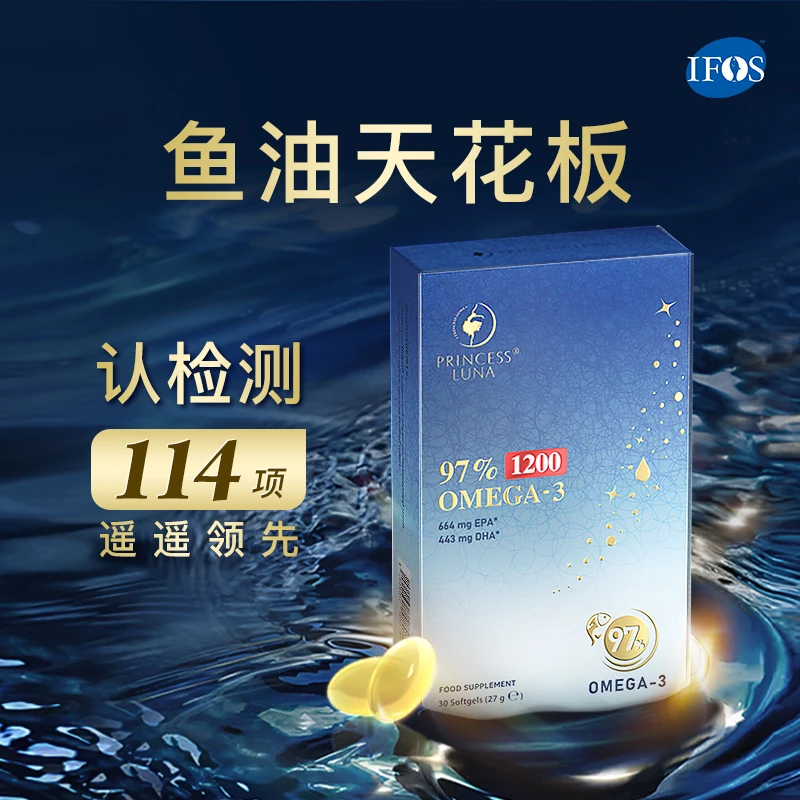 月神97%高纯度深海鱼油omega-3全优鱼油软胶囊德国进口30粒s1
