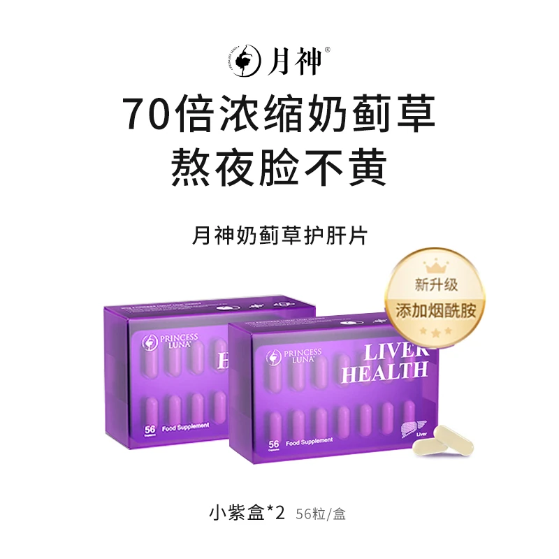 【董先生专享】A月神奶蓟草护肝片送礼熬夜加班应酬饮酒水飞蓟56粒