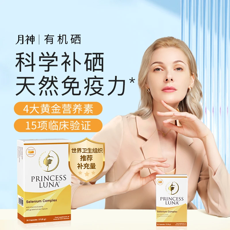 月神德国进口有机硒硒片30粒1x