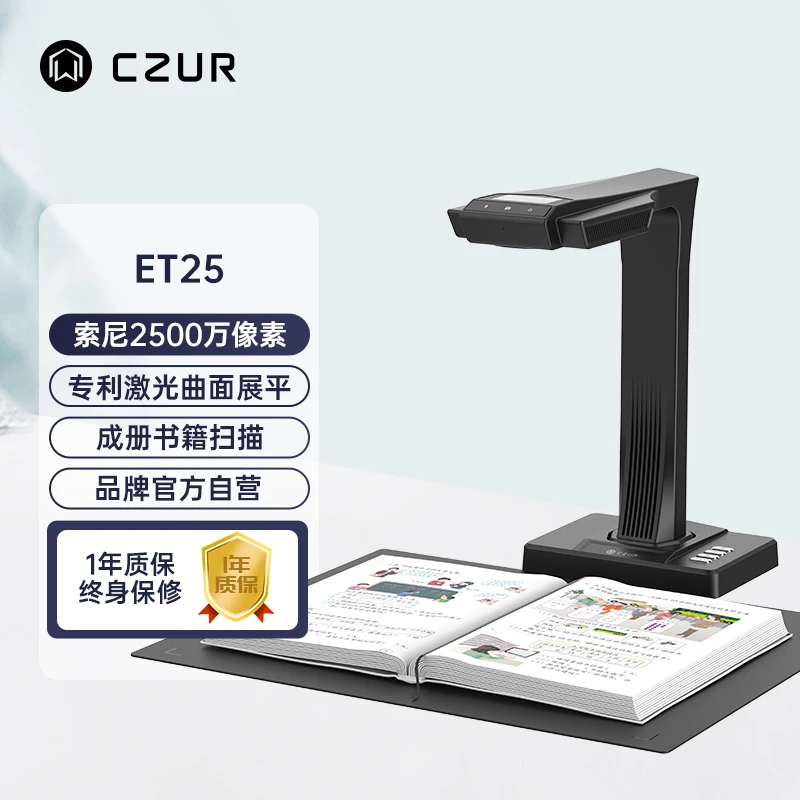 CZUR/成者ET25智能扫描仪2500W智能激光曲面展平成册书籍文档免拆