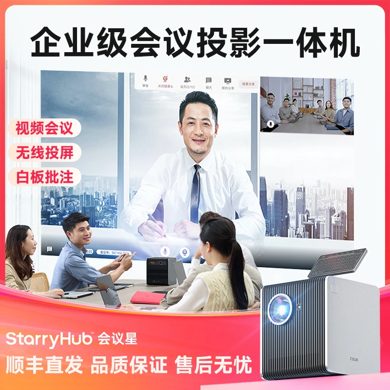 CZUR/成者企业级会议星投影仪大屏高清商务办公无线投屏一机集成