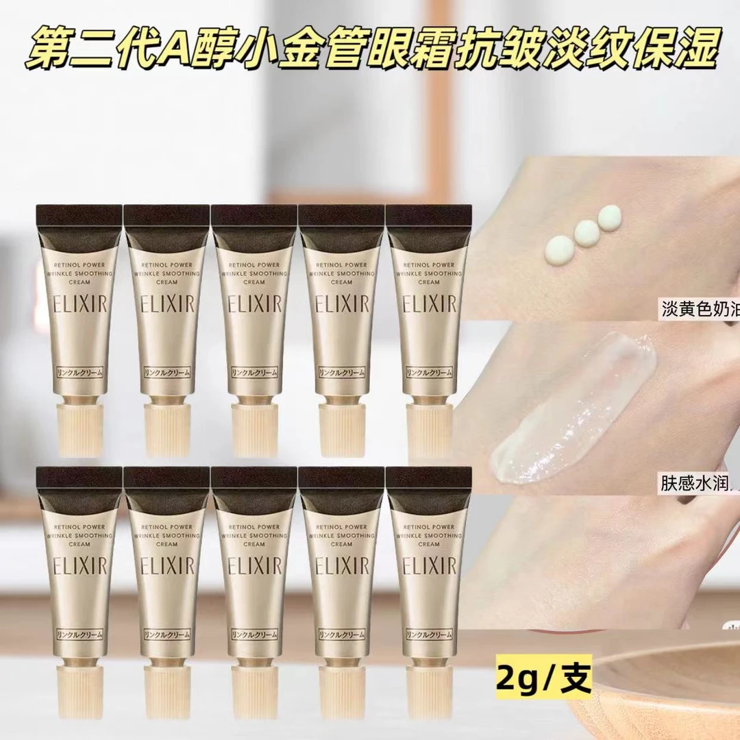 【十支99包邮】怡丽丝尔第二代A醇小金管眼霜抗皱淡纹26年 2g/支