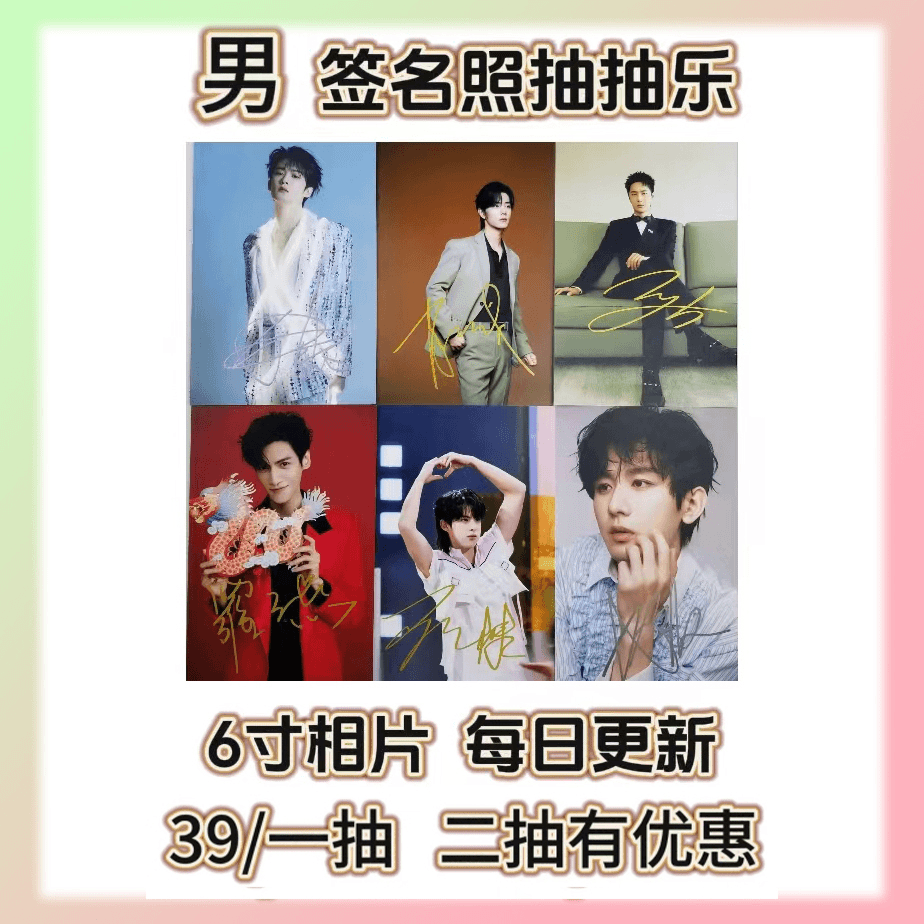 [男]爱豆亲签6寸明信片[下单现开]热卖