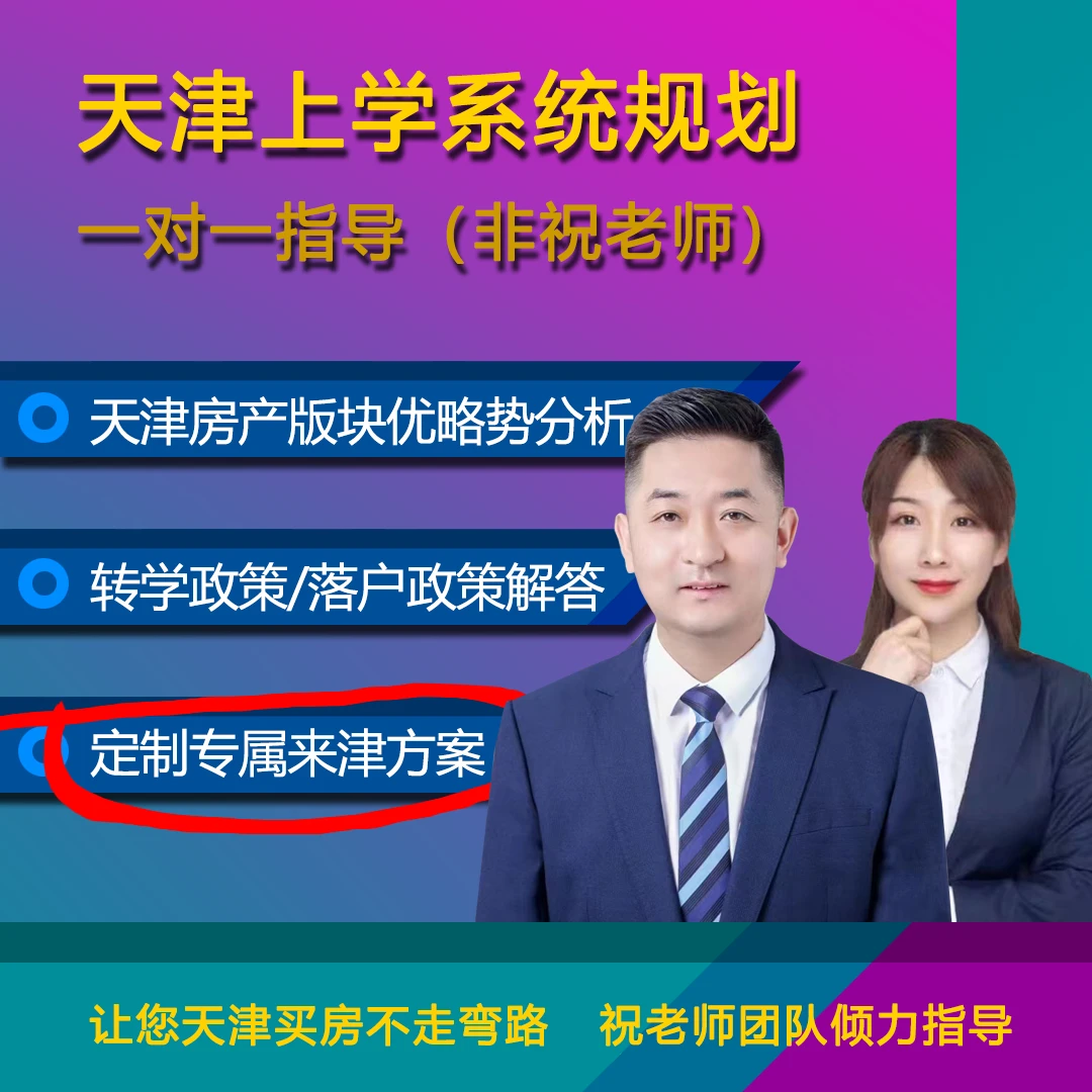 赴津规划一对一指导定制卡