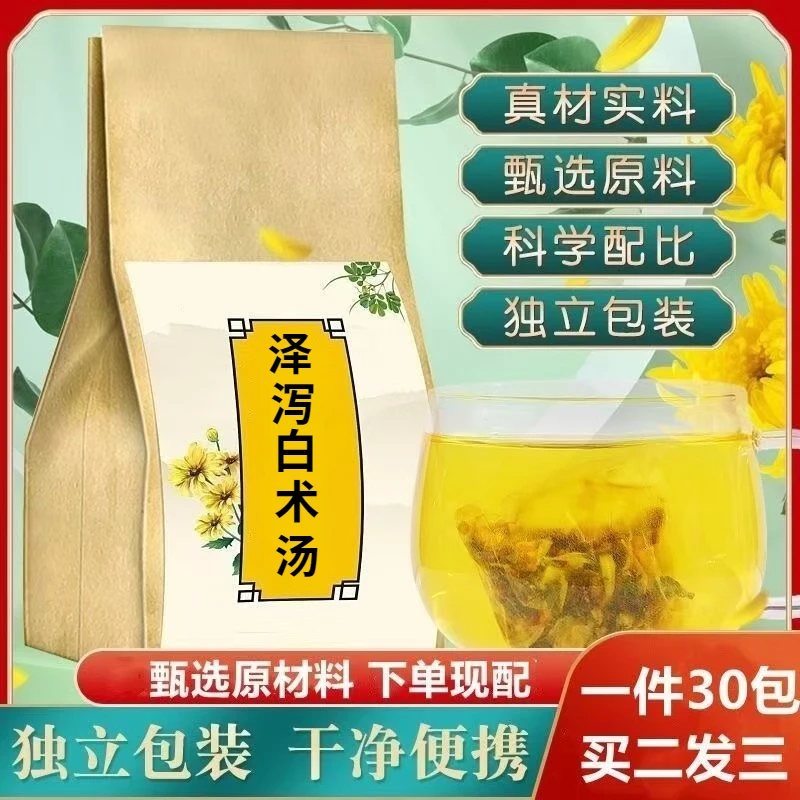 泽泻白术汤袋泡水独立包装按照泽泻15克白术9克比例分装农产品