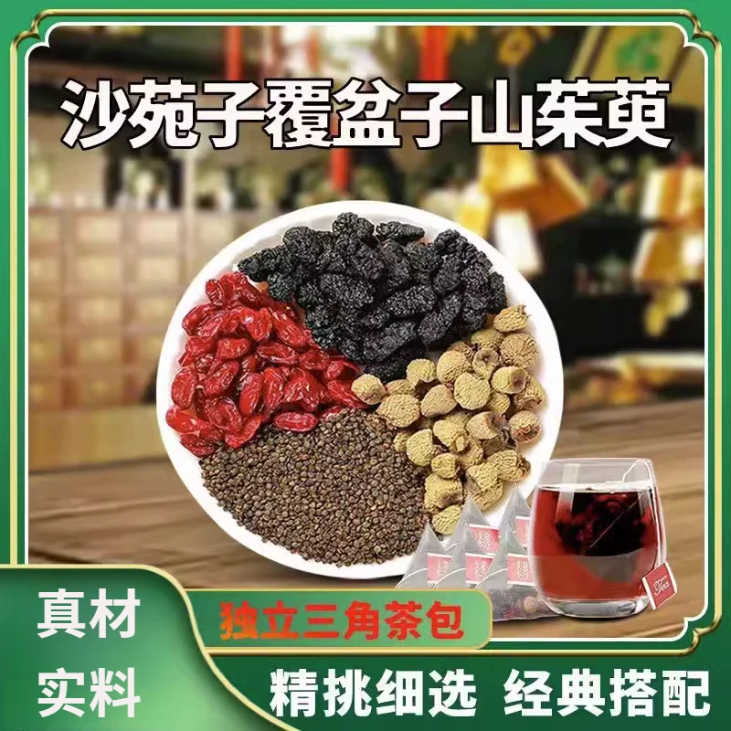 覆盆子山茱萸沙苑子桑葚组合茶包精选原料独立包装代茶饮8g