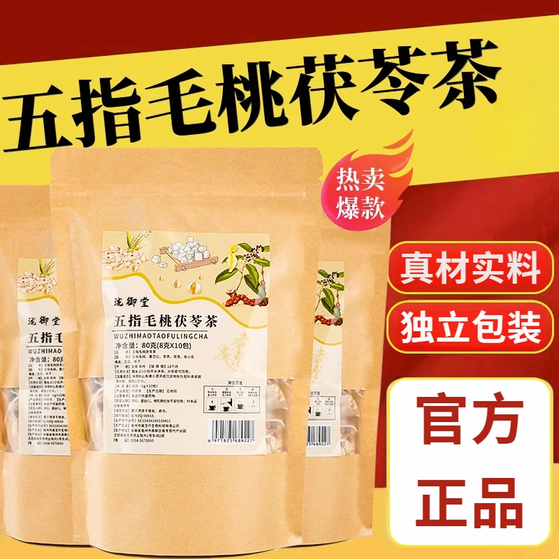 五指毛桃茯苓茶红豆薏米茶官方正品泡茶泡水喝茶包80g代茶饮姜