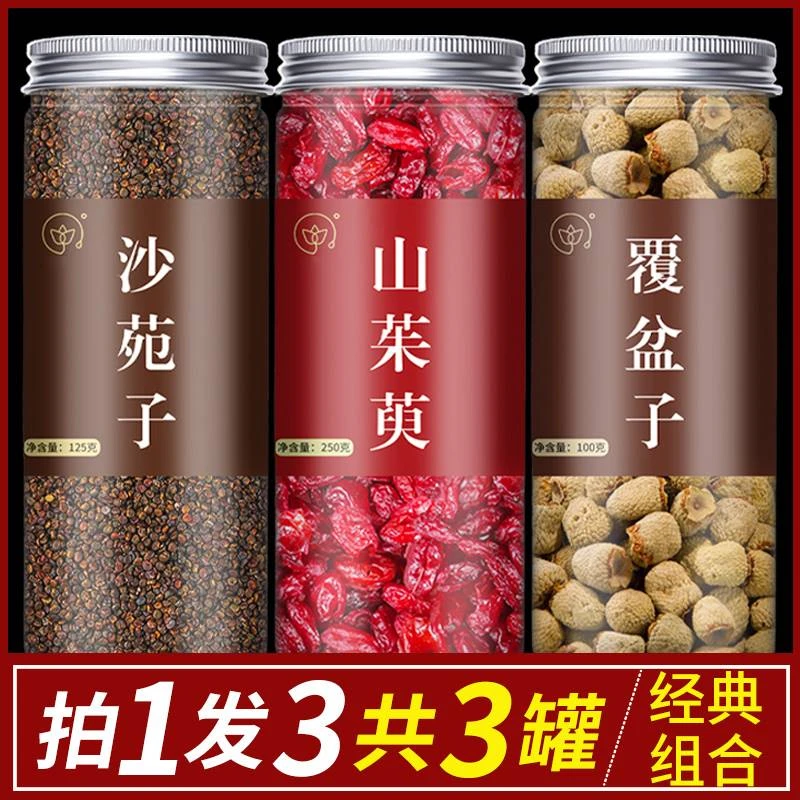 覆盆子山茱萸沙苑子官方正品原材料山茱萸肉沙苑子泡水喝可搭桑葚