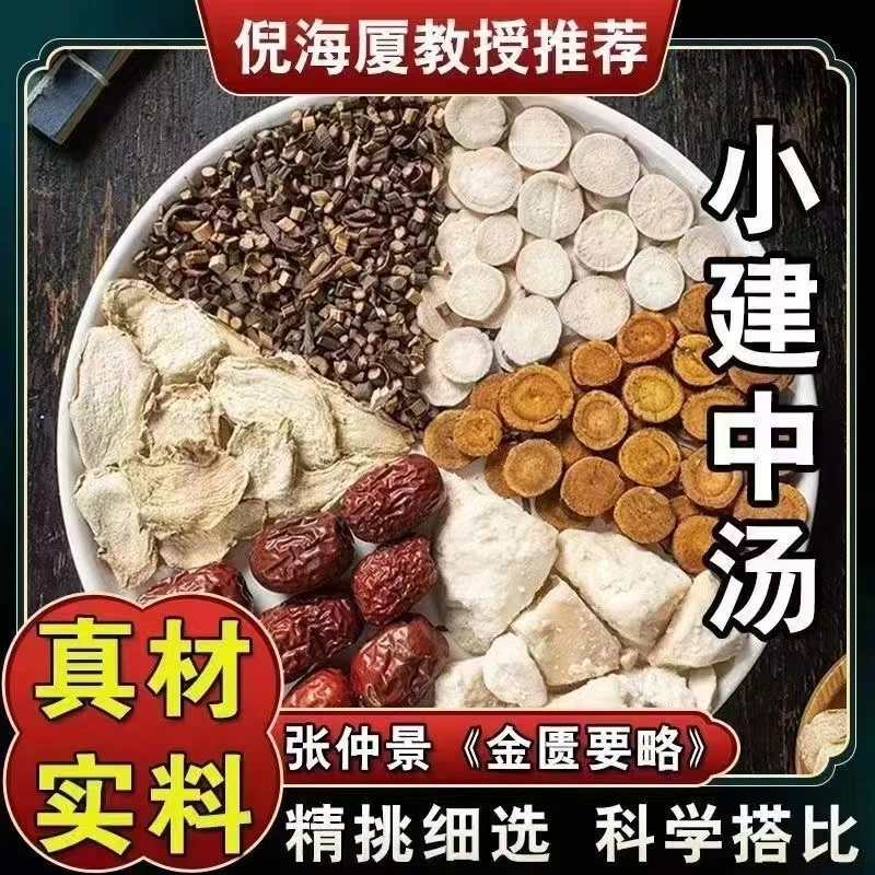 【小建中汤 】甄选品质原料饴糖桂枝白芍干姜大枣炙甘草独立包装