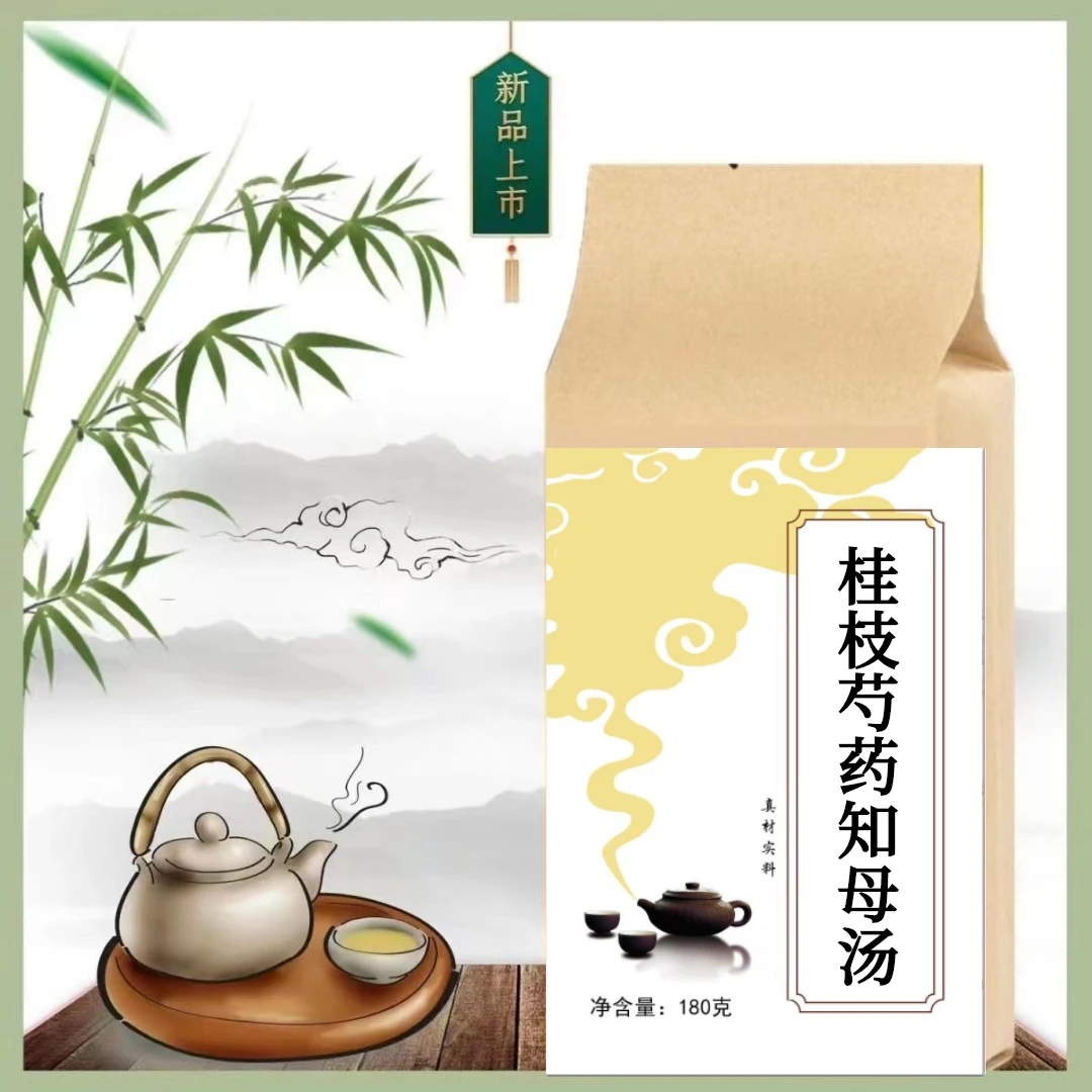 桂枝芍药知母汤 袋泡茶30包180g买二送一知母防风白芍炙甘草姜