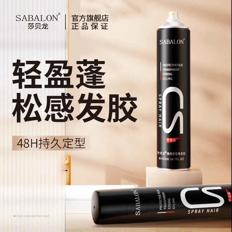 莎贝龙发胶喷雾定型男士干胶头发发型强力清香啫喱水摩丝发蜡快速