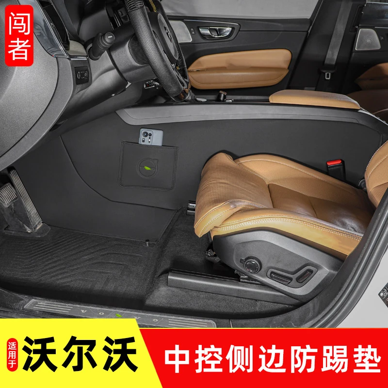 专用于沃尔沃内防护垫VOLVOXC60S90XC40XC90S60V60中控两侧防踢
