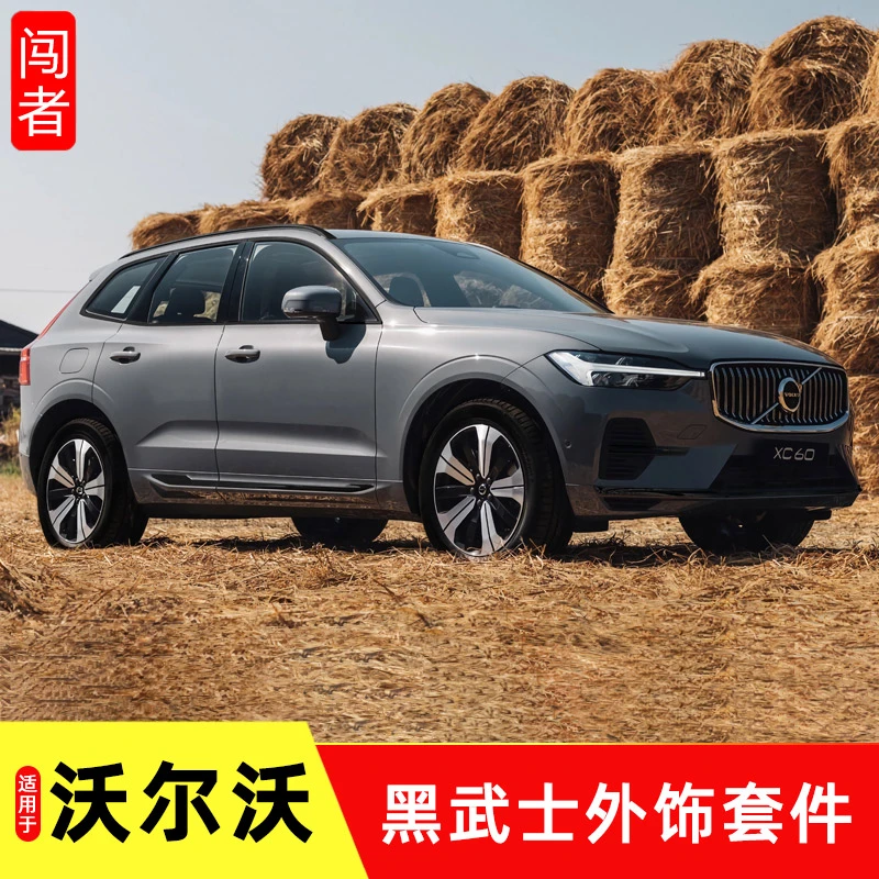 专用于沃尔沃XC60S60S90XC90改装饰黑武士套件行李架中网外观黑化