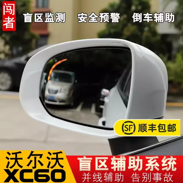 适用于沃尔沃xc60盲区监测变道并线辅助s90xc40防炫目后视镜片BSD