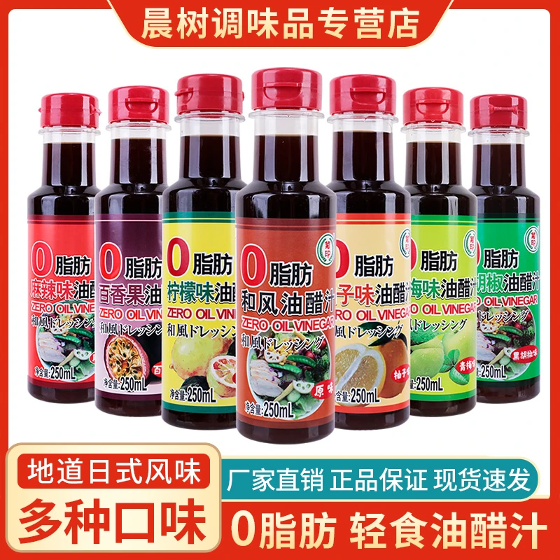 菊印0脂肪油醋汁250ml瓶装健身轻食沙拉酱水果蔬菜水煮菜蘸料凉拌