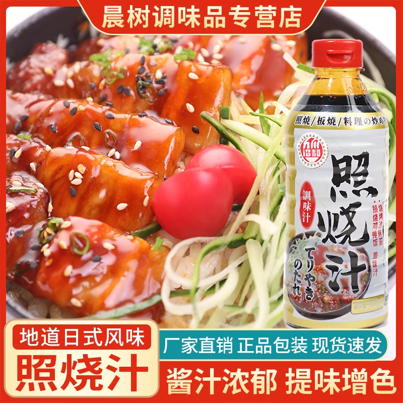日式照烧汁多用途地道酿造甄选风味提味传统酱香烹饪鸡腿饭酱汁