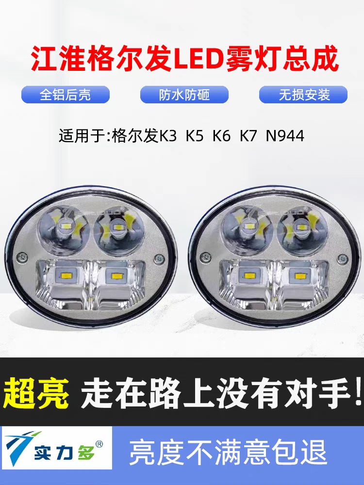 实力多江淮格尔发K3K5K7前雾灯总成led超亮防雾灯N944配件大灯