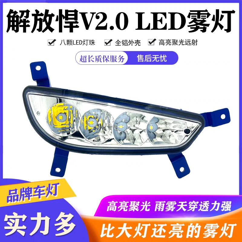 实力多解放新悍V2.0防雾灯LED总成超亮悍威一汽前杠电子前雾灯
