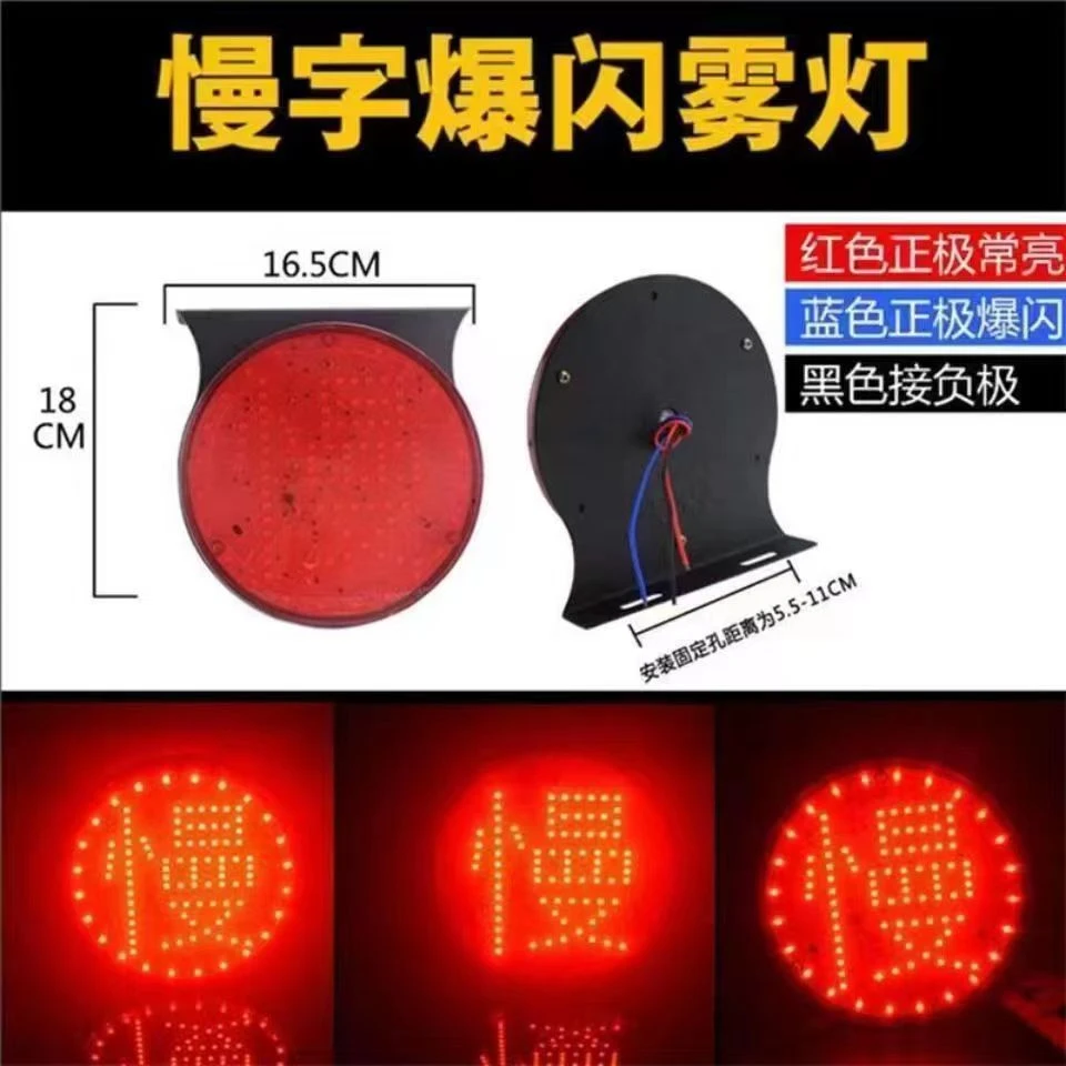 货车24v爆闪灯防追尾灯LED七彩流光慢字警示灯雾灯闪光后尾灯