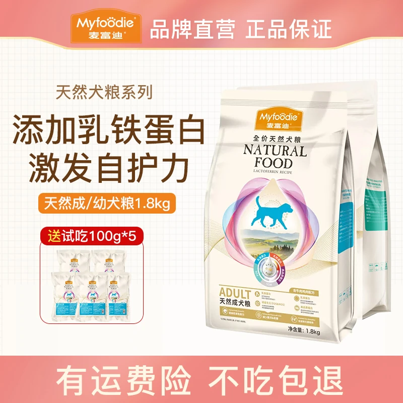 【宠达人专享】麦富迪乳铁蛋白狗粮成幼犬营养小型犬专用粮1.8kg