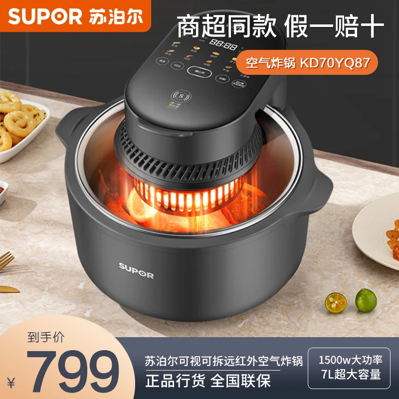 SUPOR/苏泊尔全自动70YQ87可视化远红外空气炸锅7升空气炸锅机