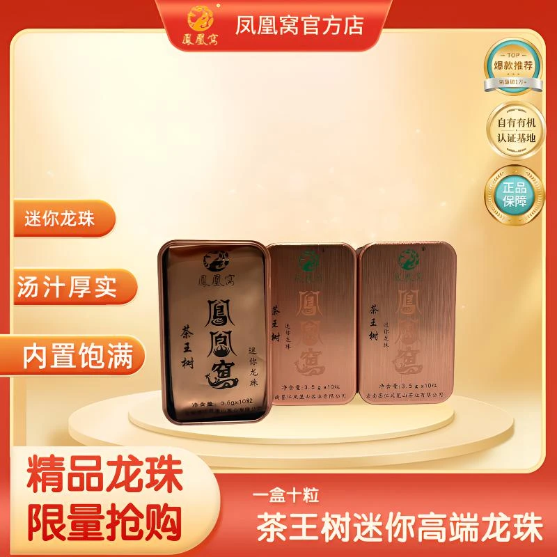 2021年凤凰窝·茶王树玲珑珠普洱生茶