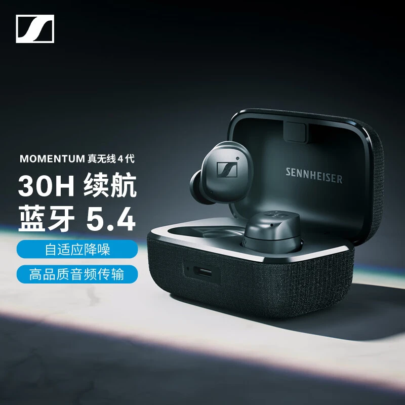99新 SENNHEISER/森海塞尔 森海塞尔MOMENTUM真无线4代