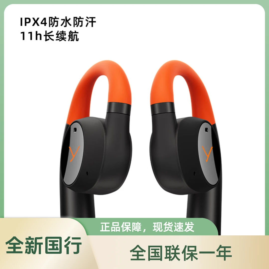 未使用 拜亚动力 拜雅无线蓝牙不入耳开放 耳挂式耳机运动跑步