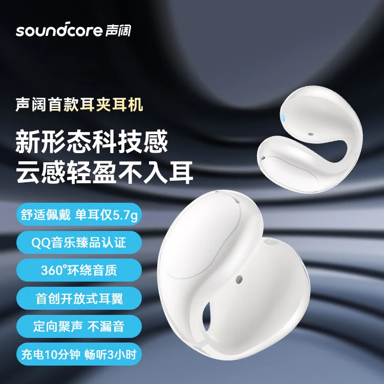 未拆封 soundcore/声阔 C30i太空舱耳夹式蓝牙耳机夹耳挂耳式运动