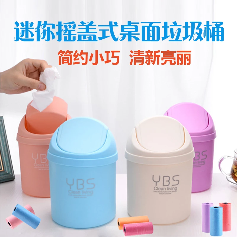 迷你摇盖桌面小垃圾桶可爱简约家用客厅卧室床头车载清新小巧带盖