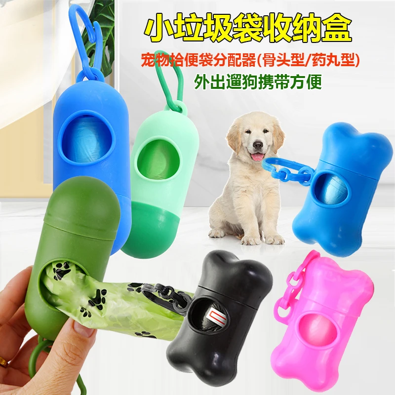 宠物垃圾袋分配器小巧小垃圾袋收纳盒遛狗携带拾便袋捡便袋收纳包