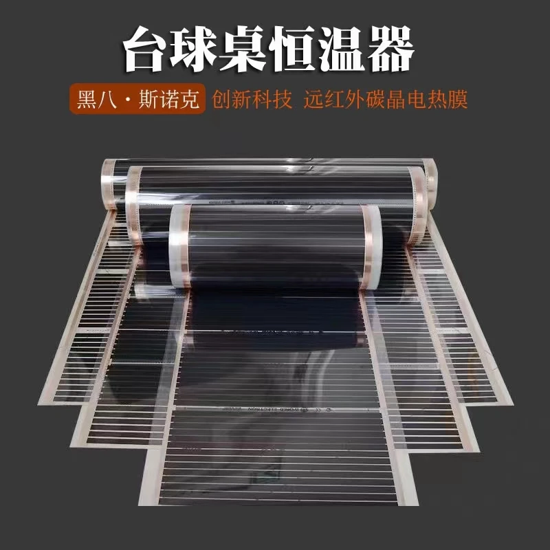 台球桌恒温器 斯诺克恒温器 远红外碳晶电热膜 火焰山恒温器
