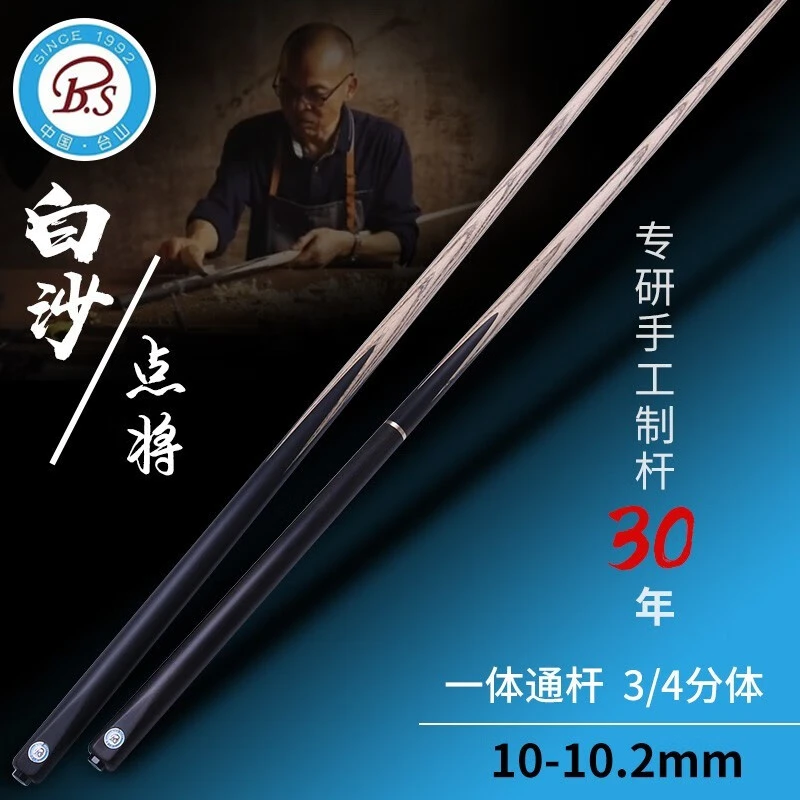 白沙点将台球杆小头黑八黑檀免漆黑通通杆一体3/4斯诺克桌球杆