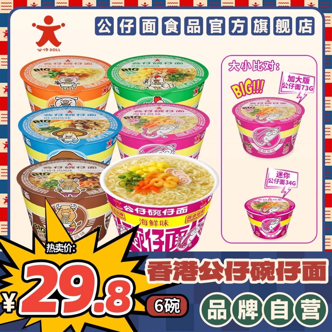 香港公仔碗仔面大碗装泡面上班族早餐速食方便面晚上必备充饥食品