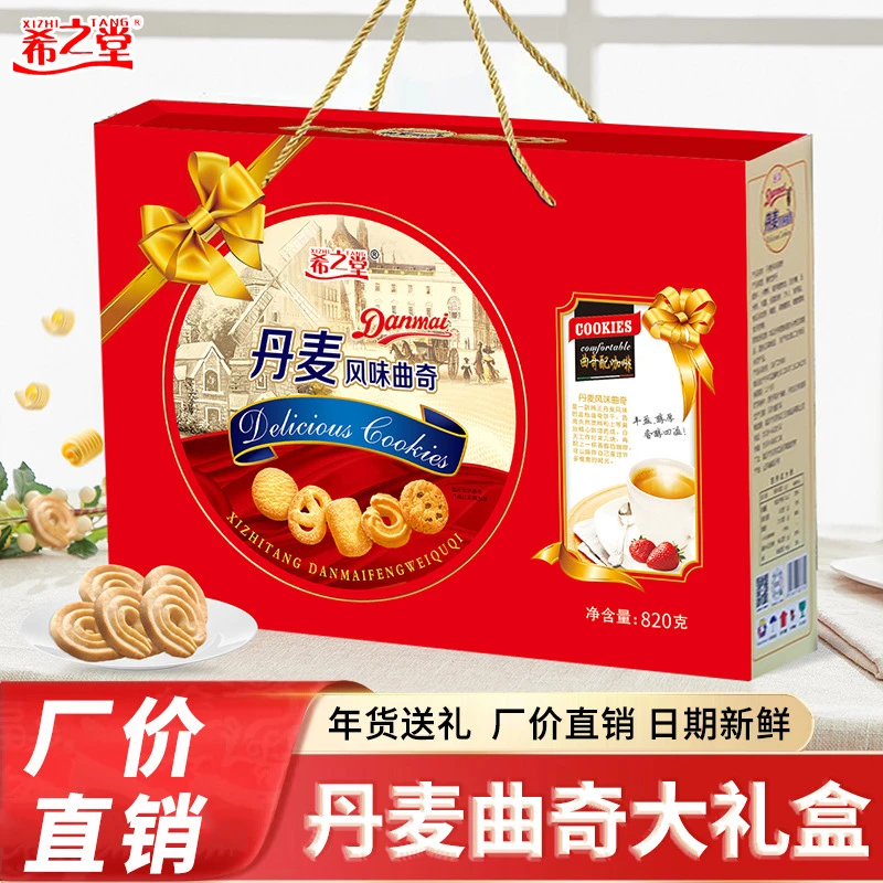 丹麦风味曲奇饼干礼盒装过年年货大礼包送人大气厂家直销整箱批发