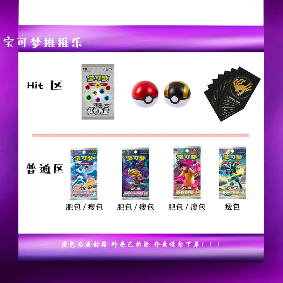 宝可梦 简中卡牌 PTCG7.0/8.0推推乐 代拆 未成年禁止下单