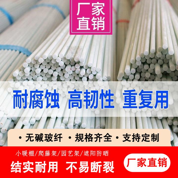 玻璃钢拱棚支架塑料大棚支撑架拱形架子地膜防雨园艺实心拱杆简易