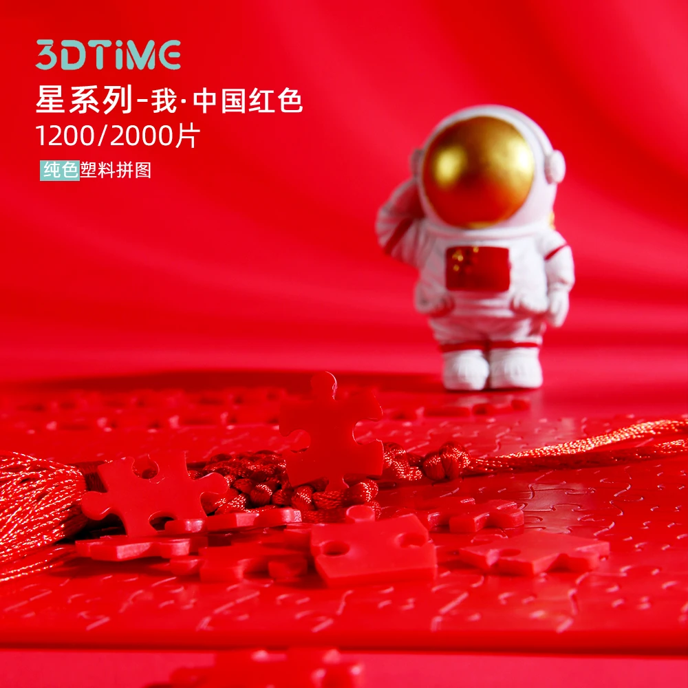 3DTiME星系列-我·中国红色1200片p9062成人解压礼物治愈塑胶拼图