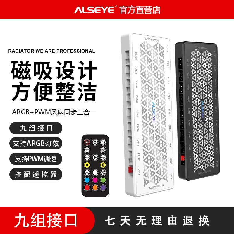 ALSYEY奥斯艾5V3针ARGB风扇集线器小4pin二合一1拖9分线器PWM温控