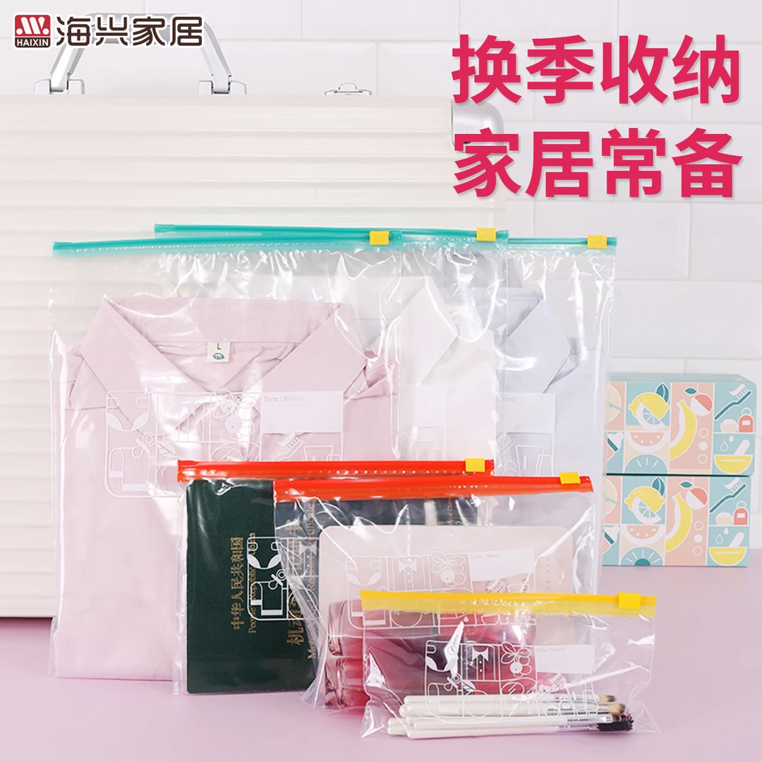 贴身衣物收纳袋滑锁密实袋透明收纳袋换季衣物化妆护肤品防水家用